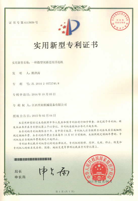 一種微型閉路連續(xù)浮選機(jī).jpg 一種微型閉路連續(xù)浮選機(jī).jpg