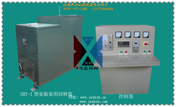 SHY-I型實驗室用回轉(zhuǎn)窯1.jpg SHY-I型實驗室用回轉(zhuǎn)窯1.jpg
