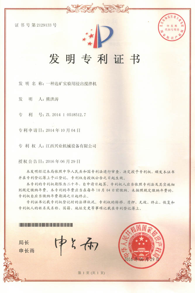 一種選礦實(shí)驗(yàn)用浸出攪拌機(jī)1.jpg 一種選礦實(shí)驗(yàn)用浸出攪拌機(jī)1.jpg