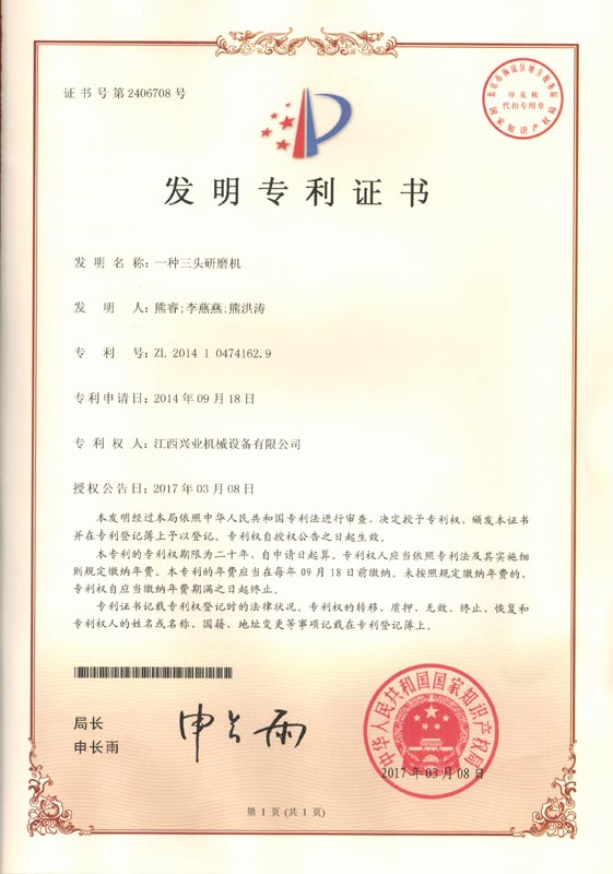 一種三頭研磨機(jī)發(fā)明專(zhuān)利證書(shū).jpg 一種三頭研磨機(jī)發(fā)明專(zhuān)利證書(shū).jpg