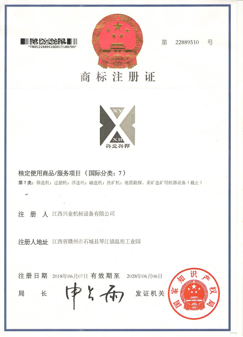 興業(yè)興邦商標(biāo)1 001.jpg 興業(yè)興邦商標(biāo)1 001.jpg